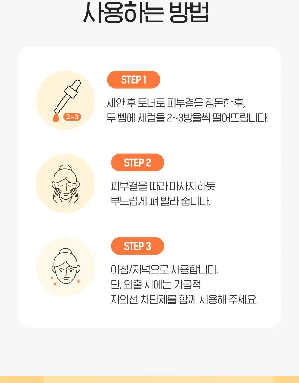 [피부톤ON] 빌리프 슈퍼 드랍스 비타 C토닝 세럼 30ml 1+1 기획 상세페이지 26